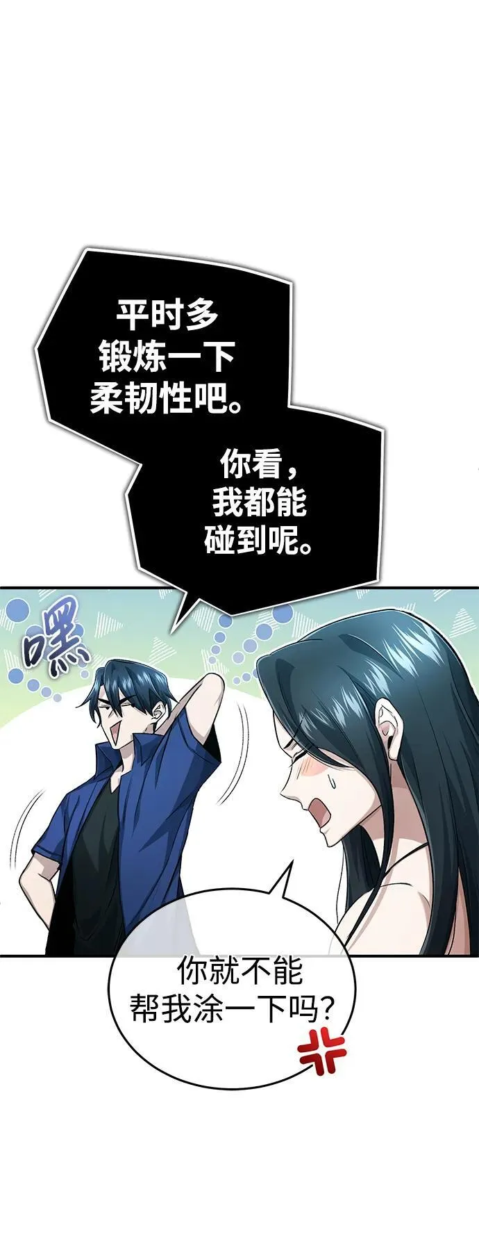 [第14话] 说好马上回去的 第45页