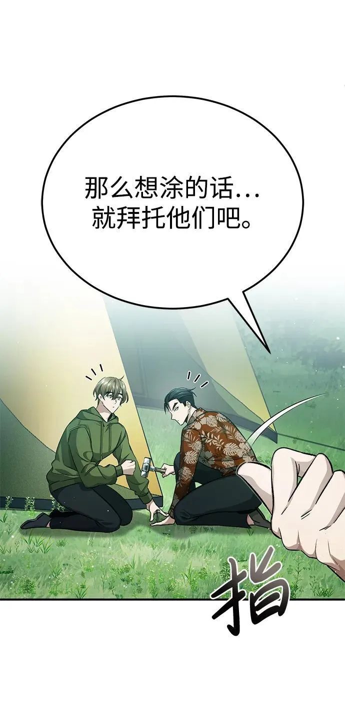 [第14话] 说好马上回去的 第46页