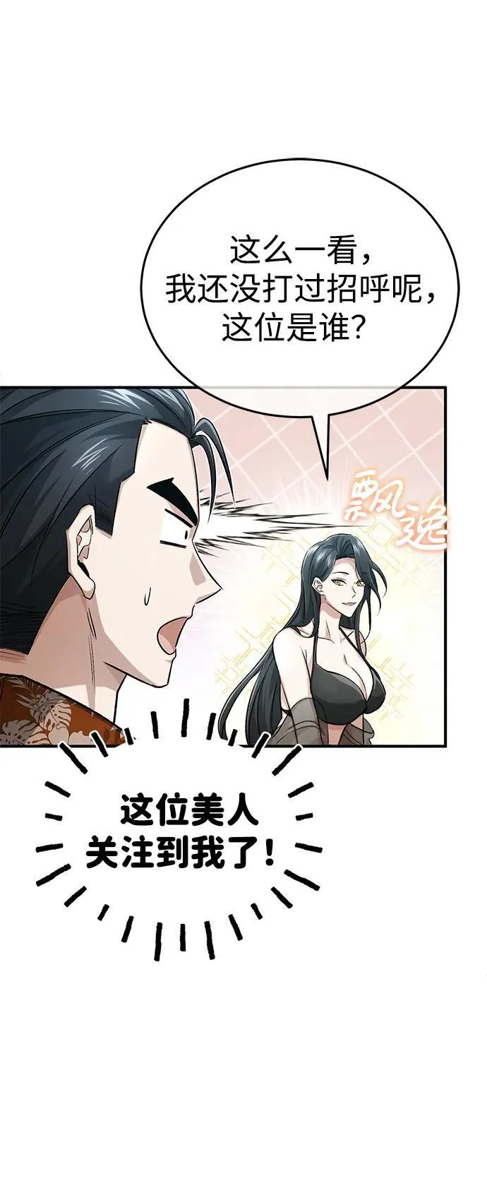 [第14话] 说好马上回去的 第47页