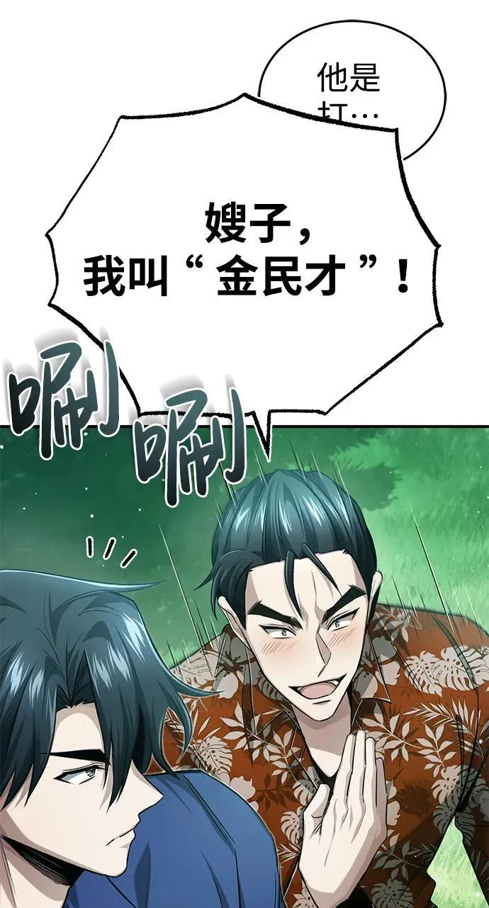 [第14话] 说好马上回去的 第48页