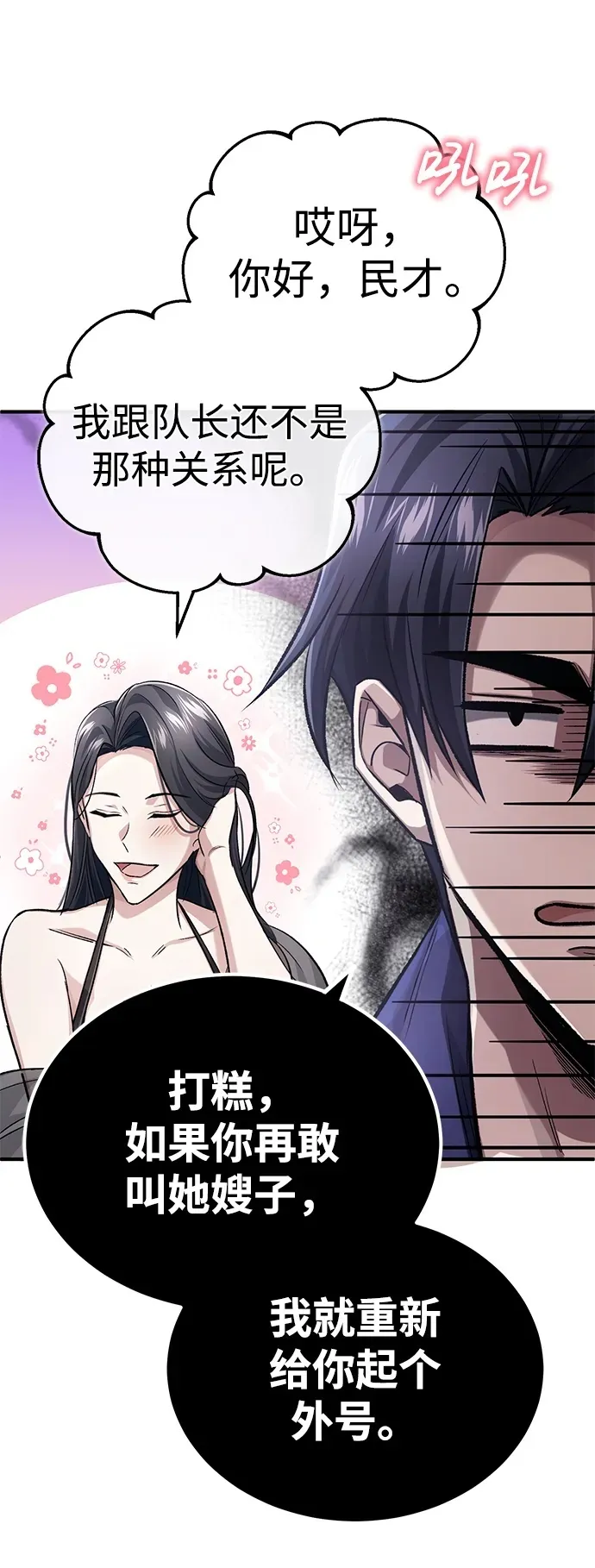 [第14话] 说好马上回去的 第50页