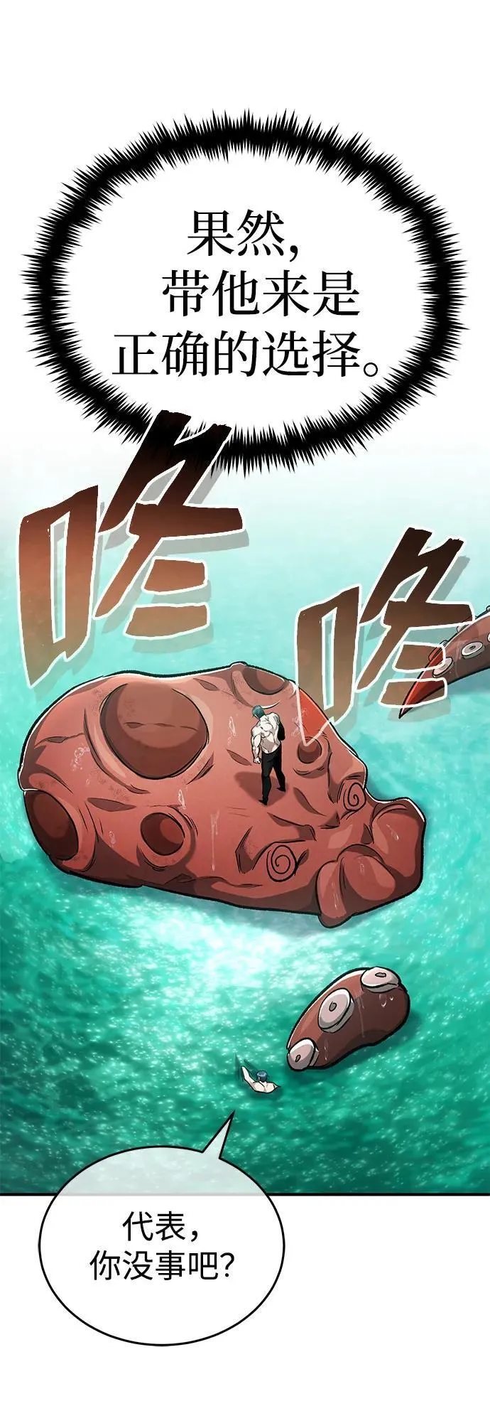 [第14话] 说好马上回去的 第67页