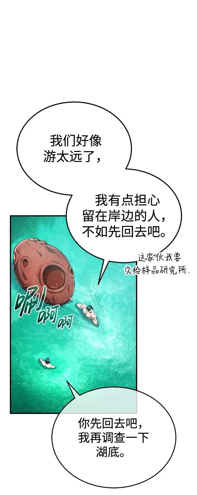 [第14话] 说好马上回去的 第69页