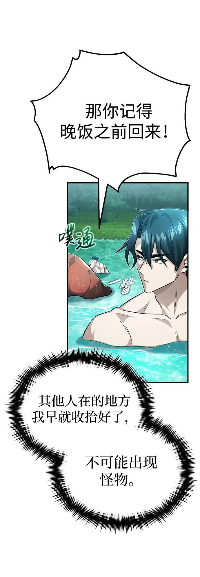 [第14话] 说好马上回去的 第71页