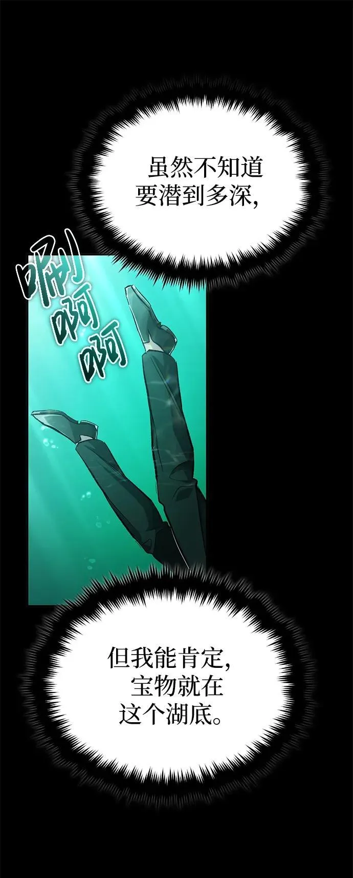 [第14话] 说好马上回去的 第75页
