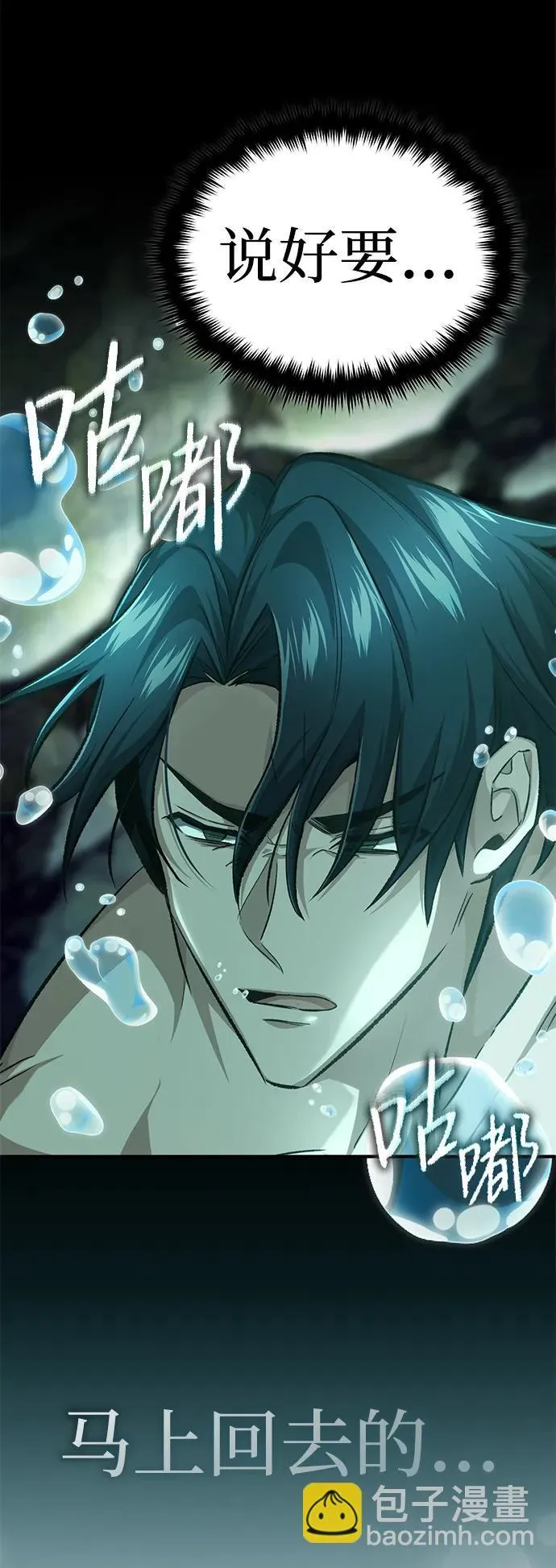 [第14话] 说好马上回去的 第83页