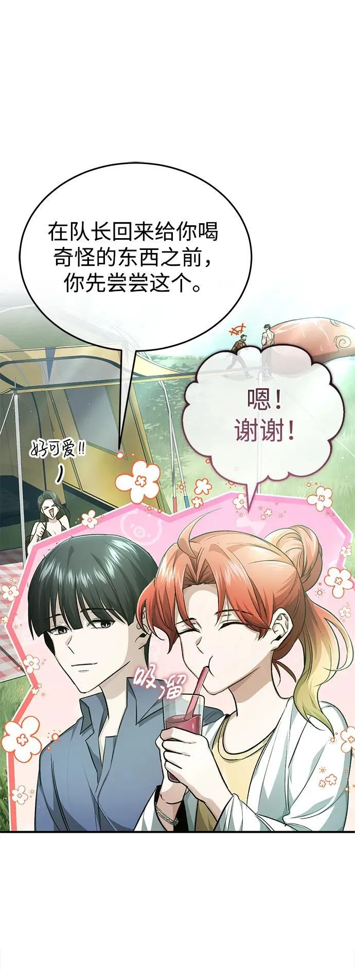 [第14话] 说好马上回去的 第85页