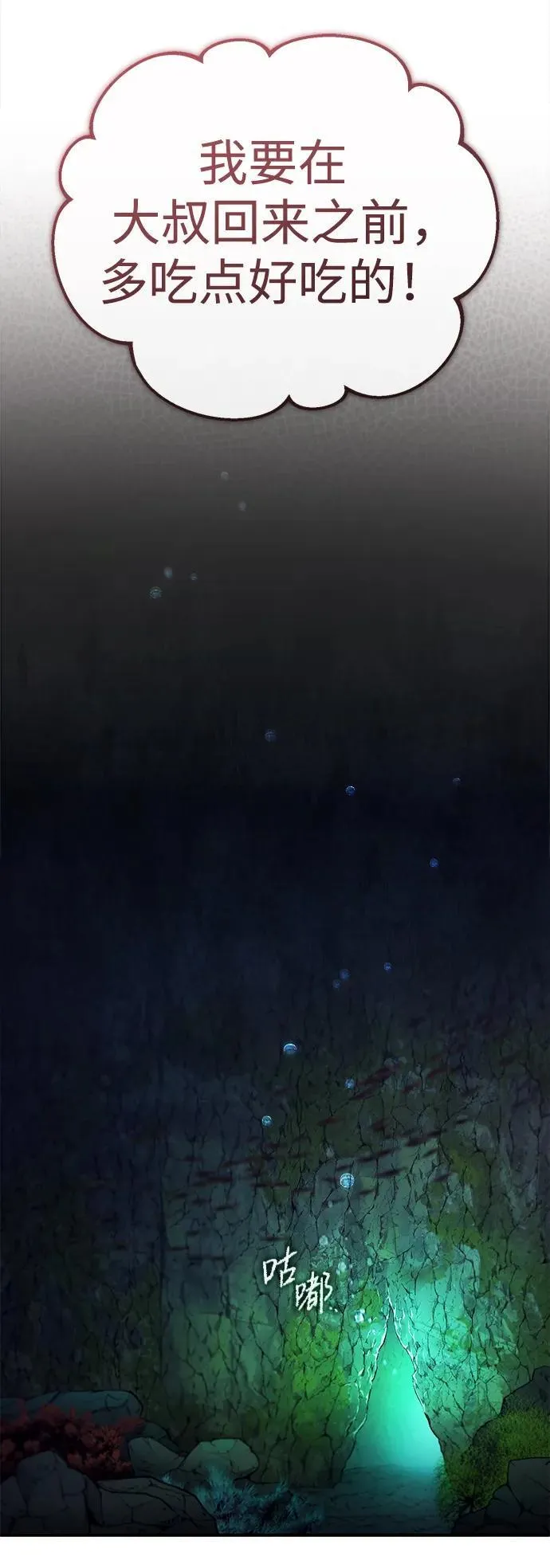 [第14话] 说好马上回去的 第86页