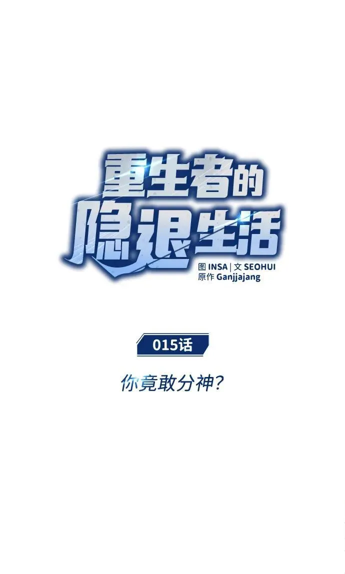 [第15话] 你竟敢分神？ 第10页