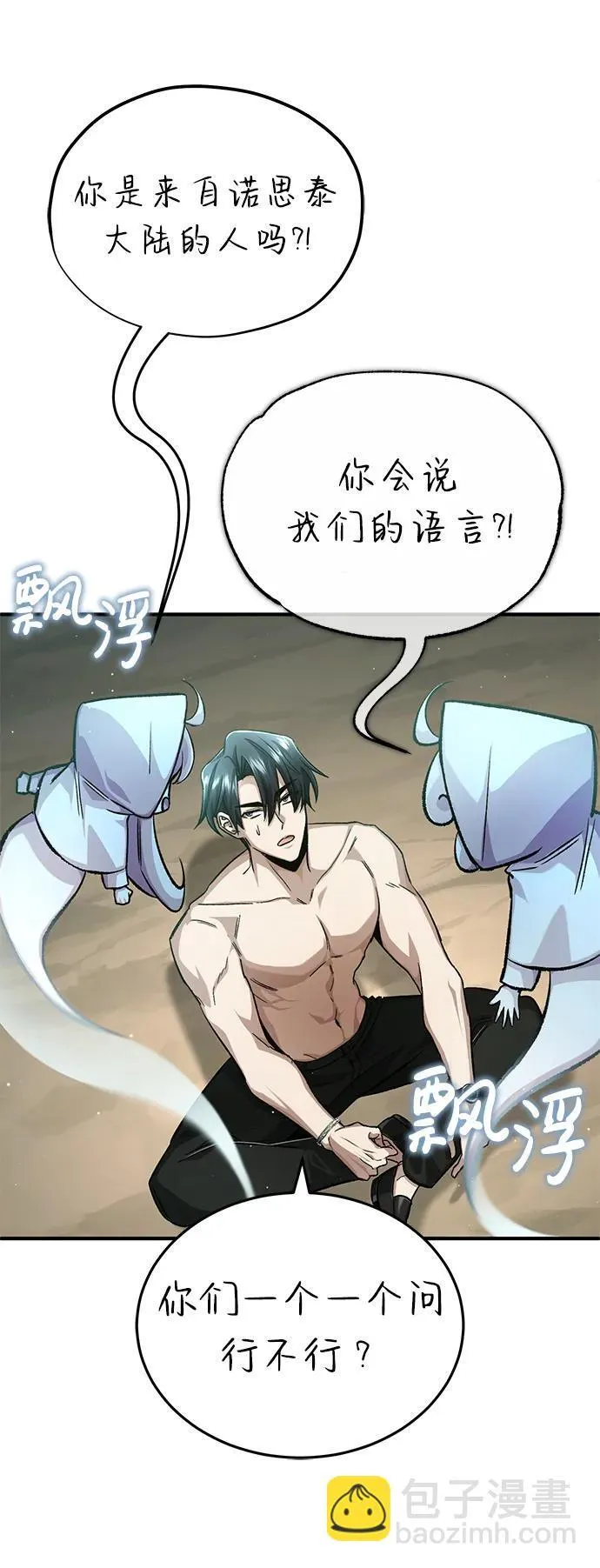 [第15话] 你竟敢分神？ 第15页
