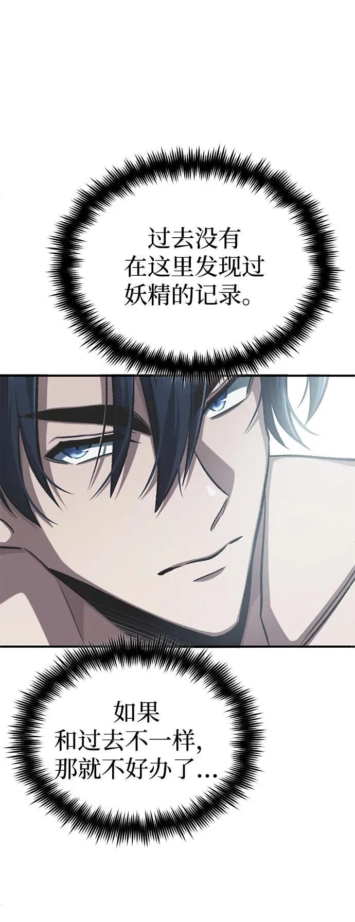 [第15话] 你竟敢分神？ 第16页