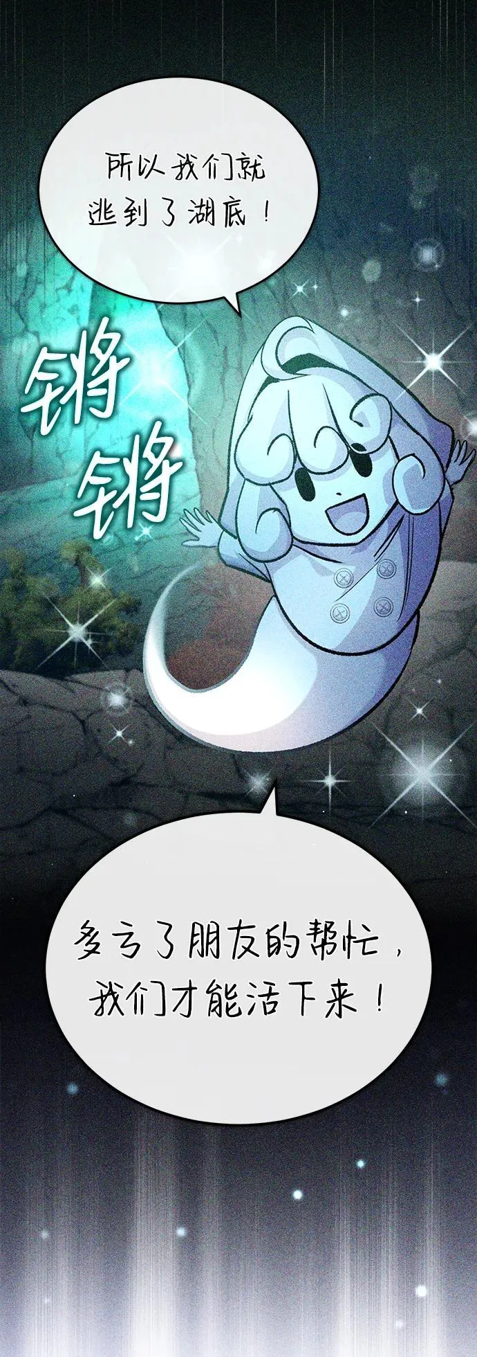 [第15话] 你竟敢分神？ 第21页