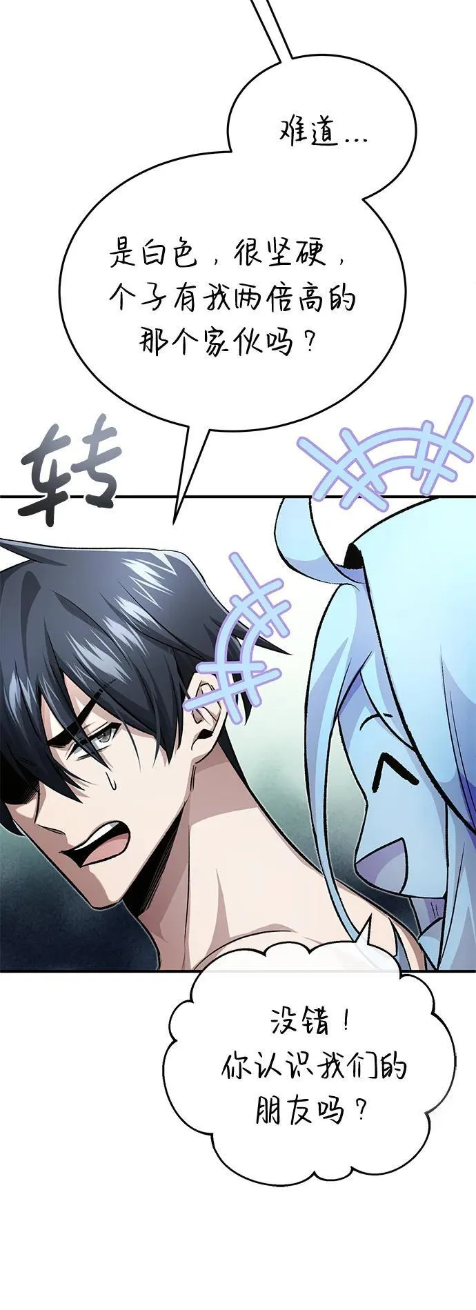 [第15话] 你竟敢分神？ 第40页