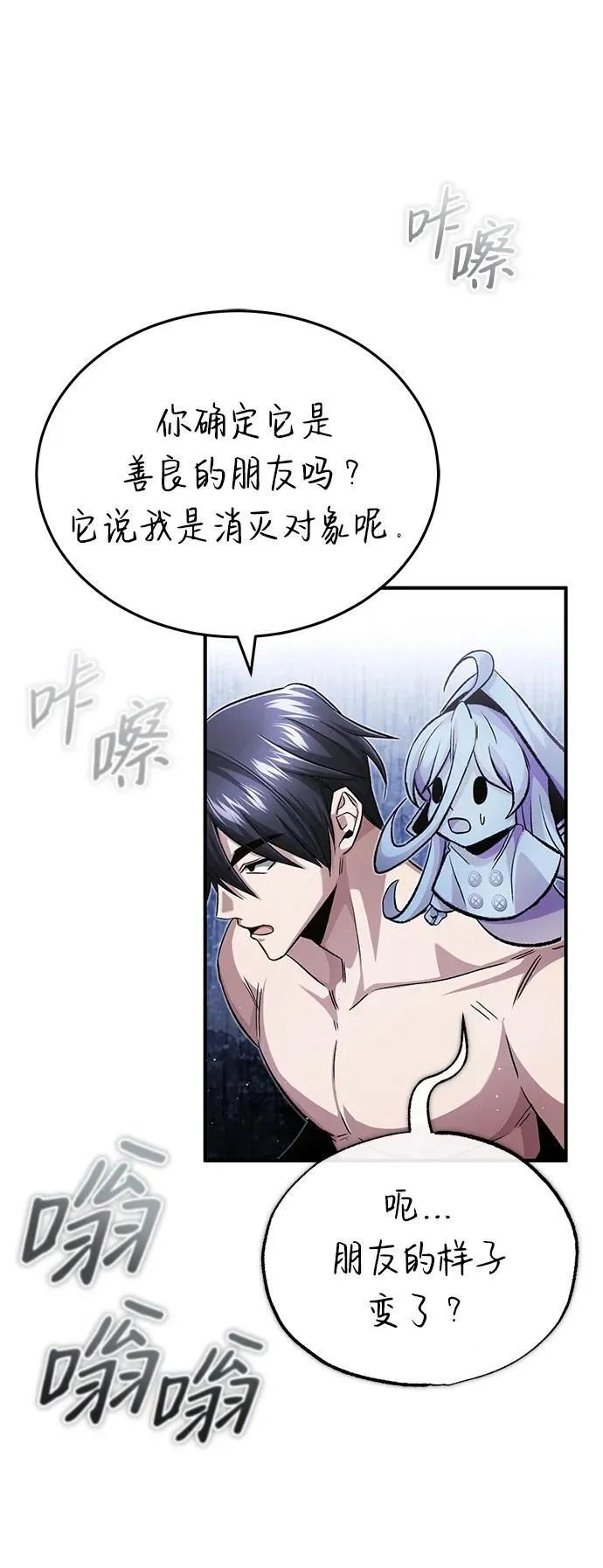 [第15话] 你竟敢分神？ 第48页