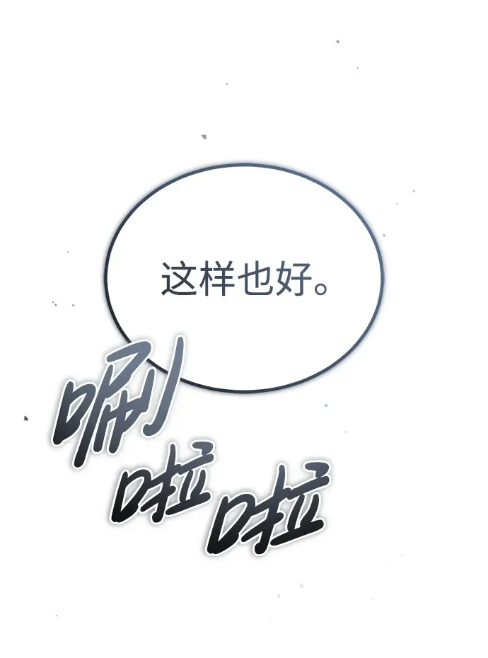 [第15话] 你竟敢分神？ 第50页