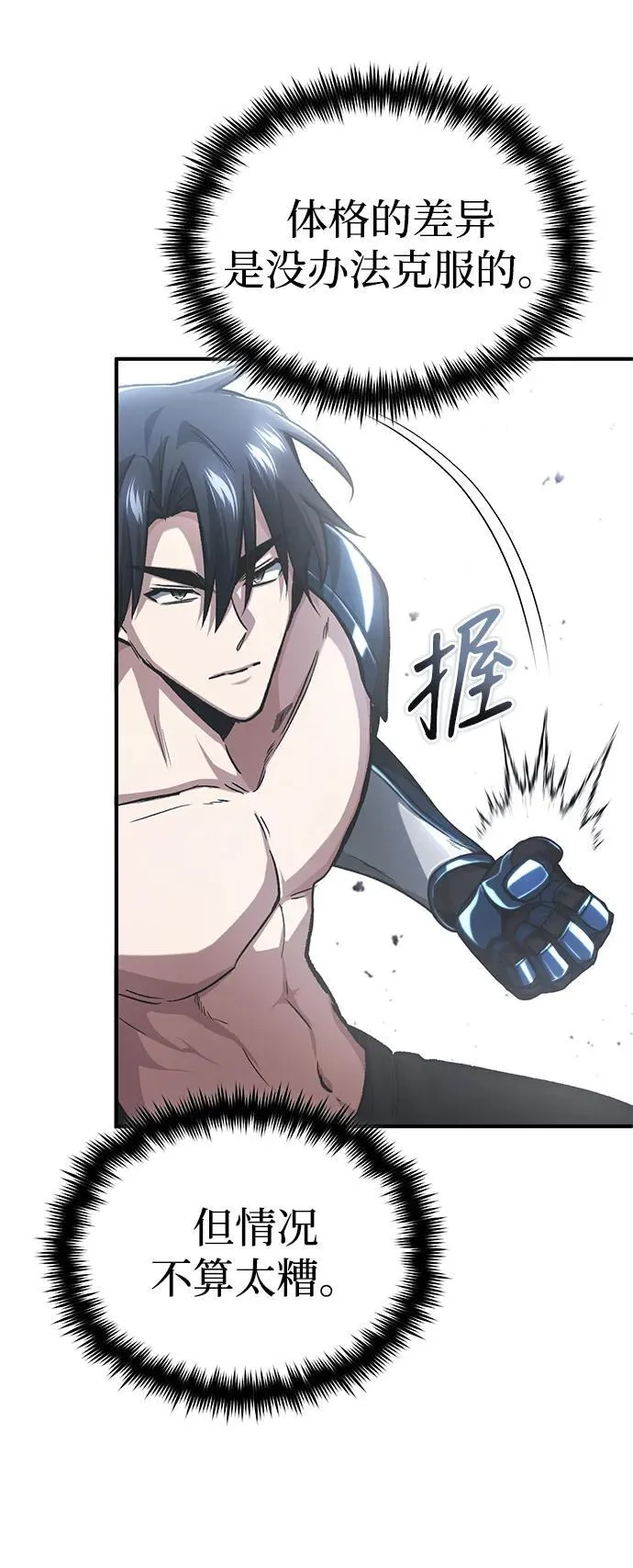 [第15话] 你竟敢分神？ 第56页