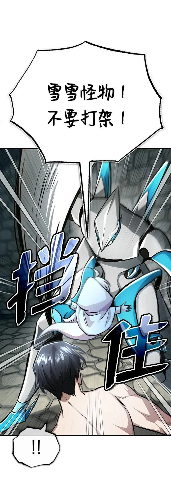 [第15话] 你竟敢分神？ 第66页