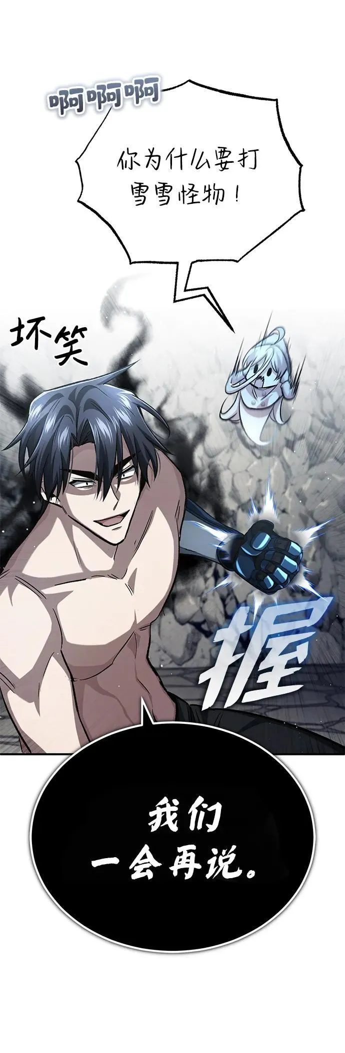[第15话] 你竟敢分神？ 第71页