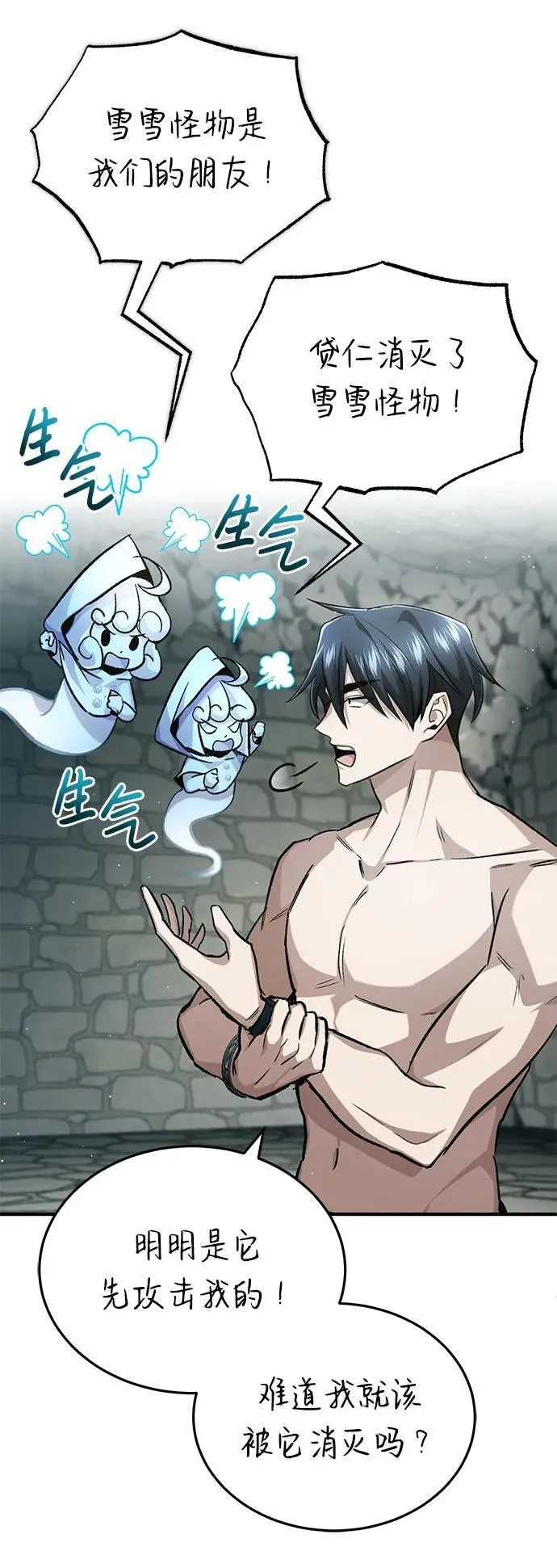 [第15话] 你竟敢分神？ 第75页