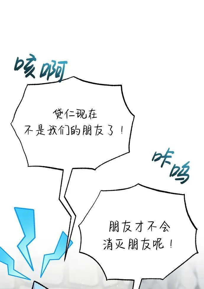 [第15话] 你竟敢分神？ 第79页