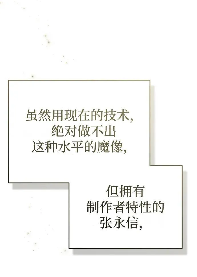 [第15话] 你竟敢分神？ 第82页