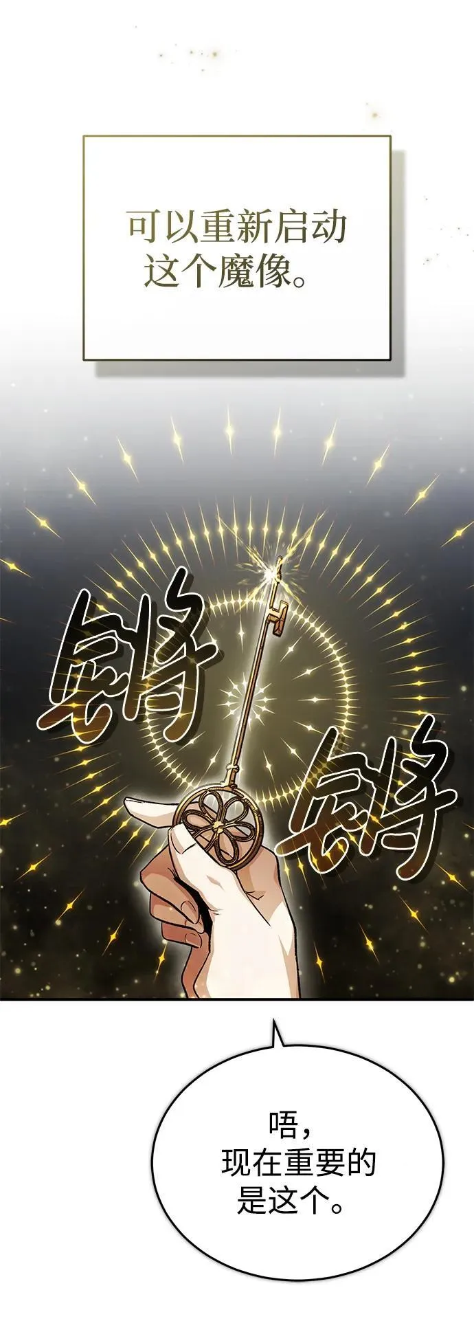 [第15话] 你竟敢分神？ 第83页