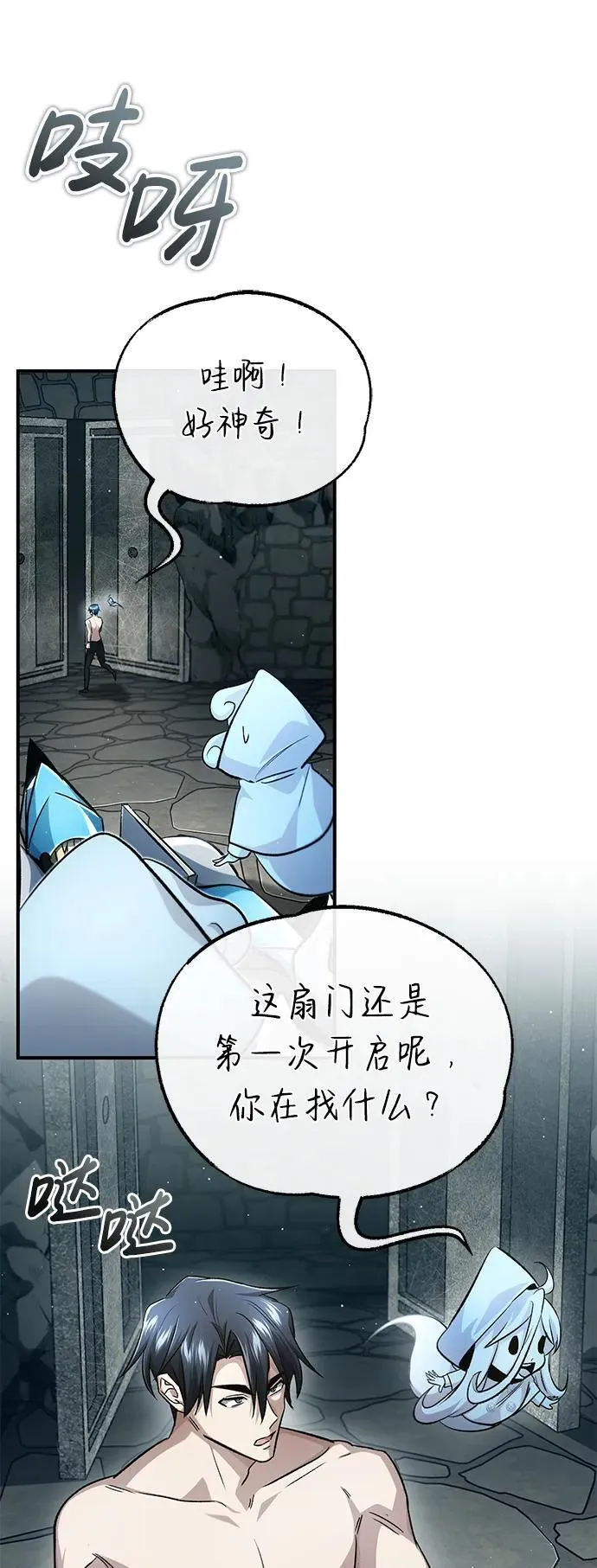 [第15话] 你竟敢分神？ 第84页