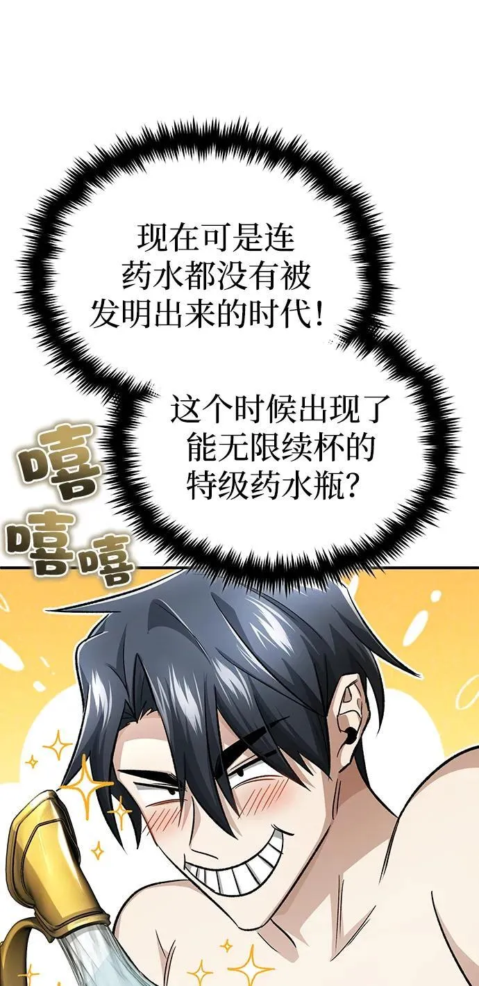 [第15话] 你竟敢分神？ 第88页