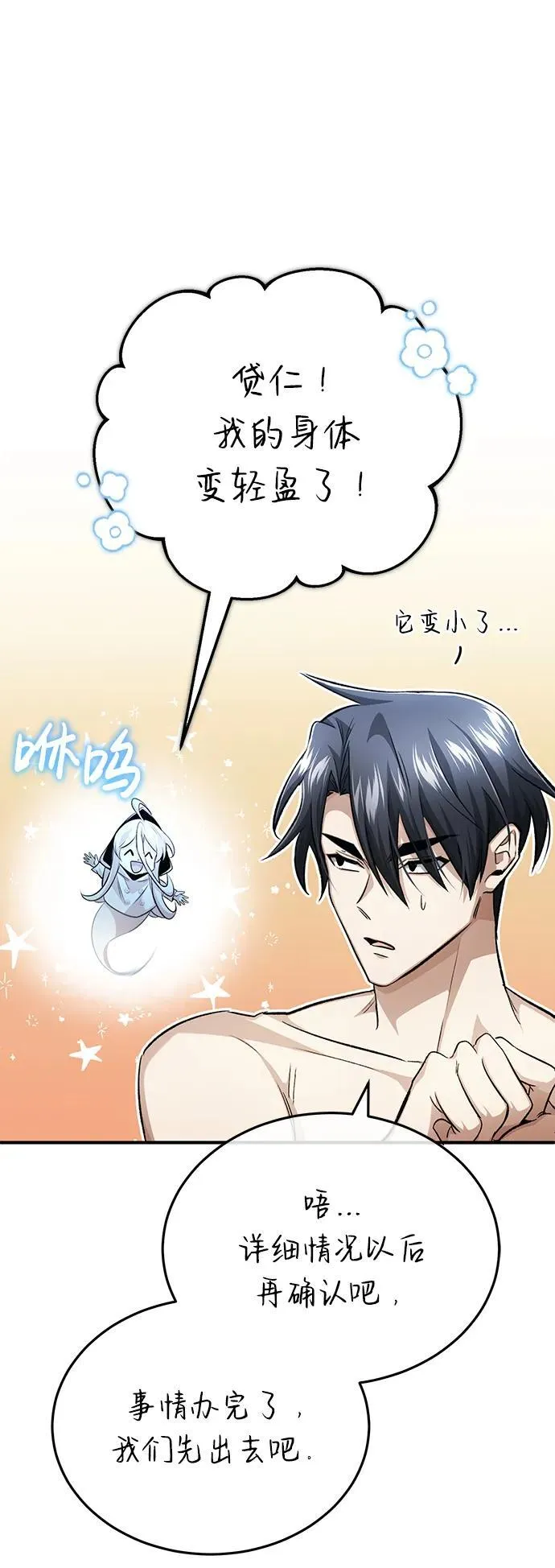 [第15话] 你竟敢分神？ 第95页