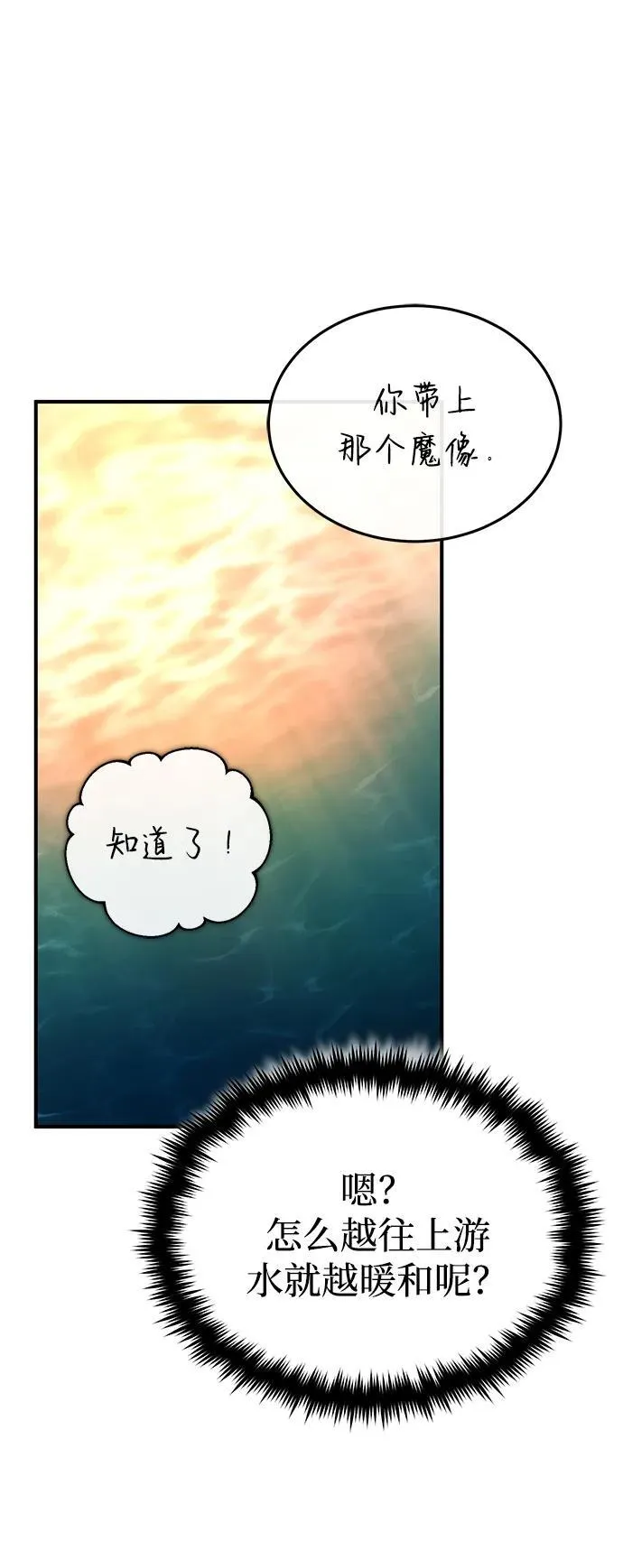 [第15话] 你竟敢分神？ 第96页
