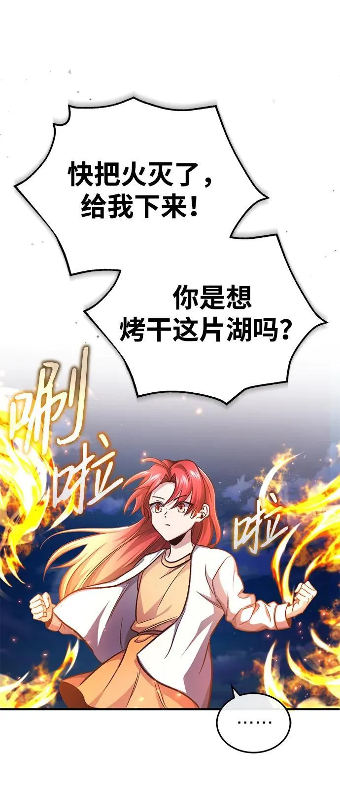 [第16话] 队长会抛弃我的 第4页