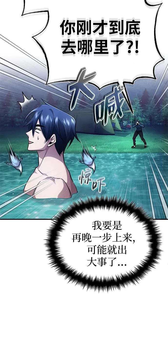 [第16话] 队长会抛弃我的 第6页