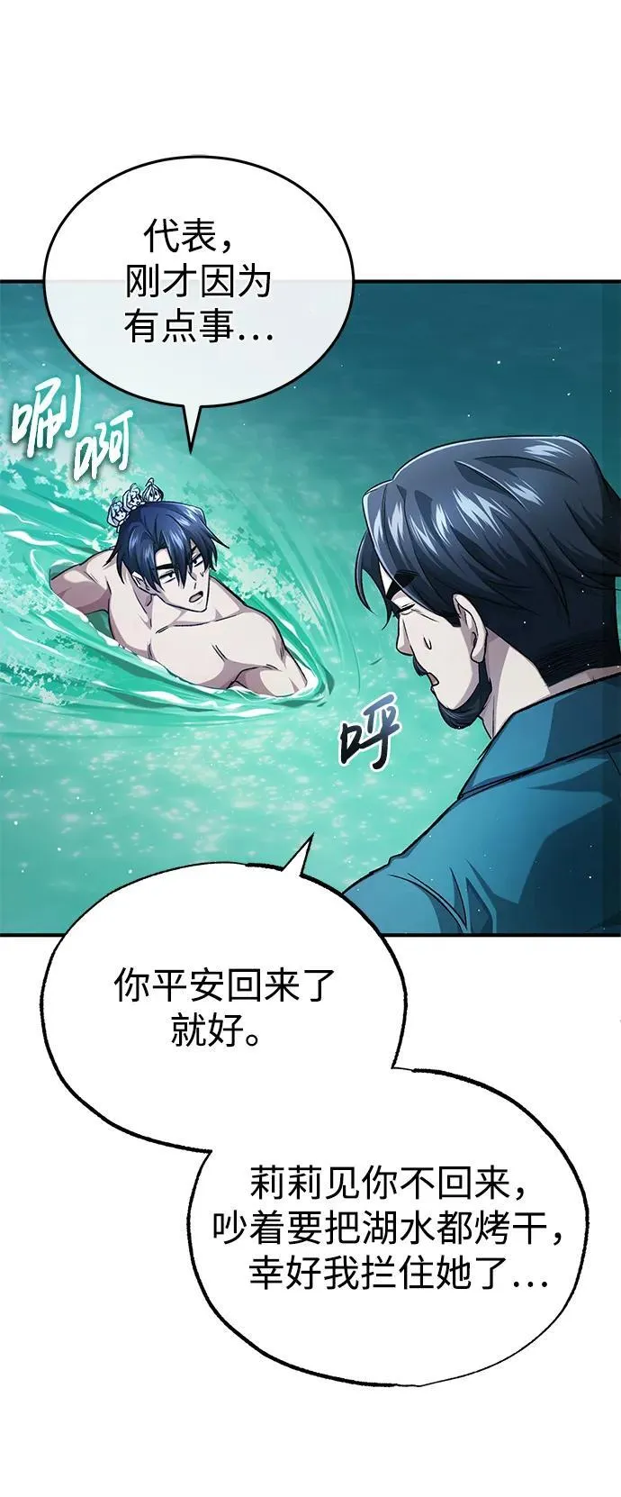 [第16话] 队长会抛弃我的 第7页
