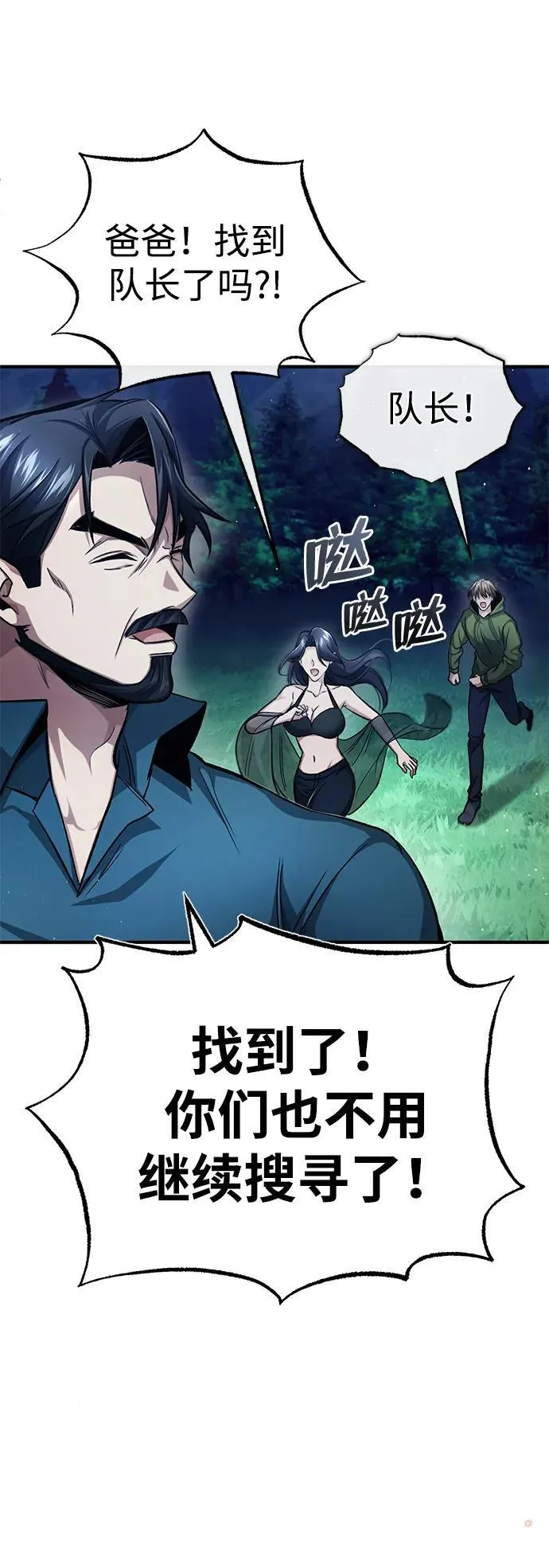 [第16话] 队长会抛弃我的 第8页