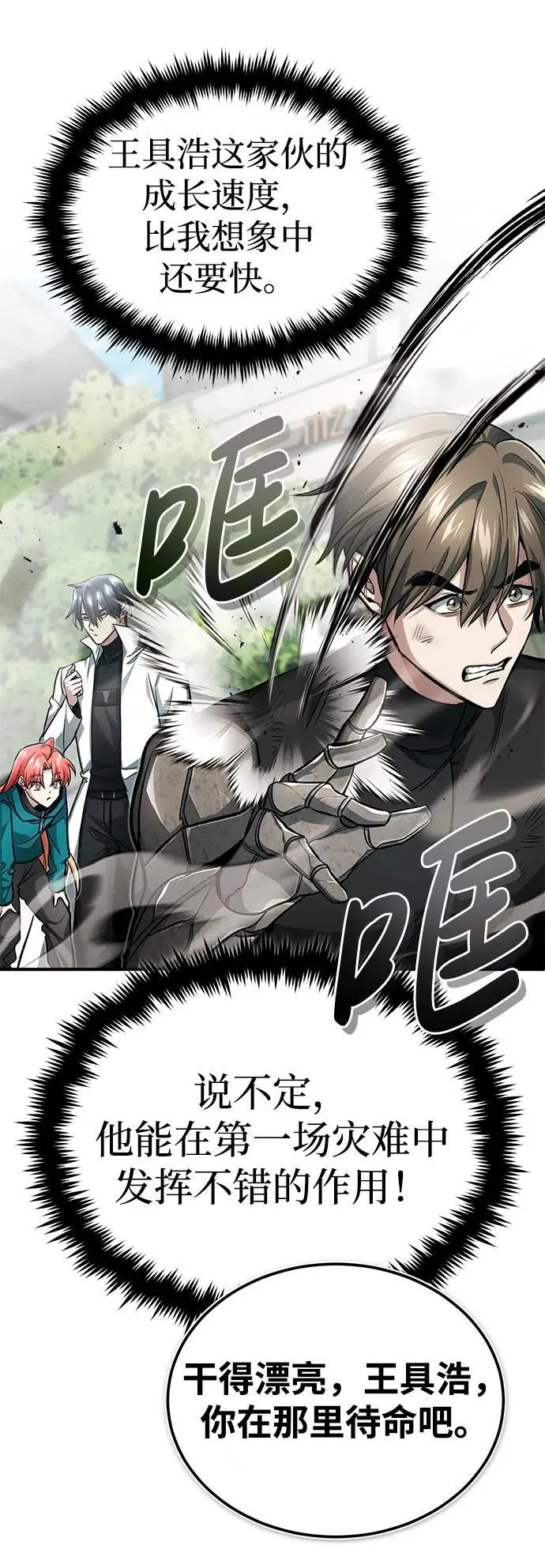 [第16话] 队长会抛弃我的 第25页