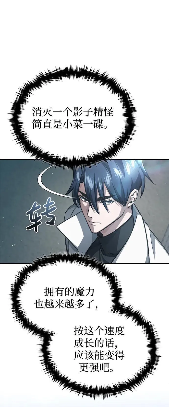 [第16话] 队长会抛弃我的 第42页