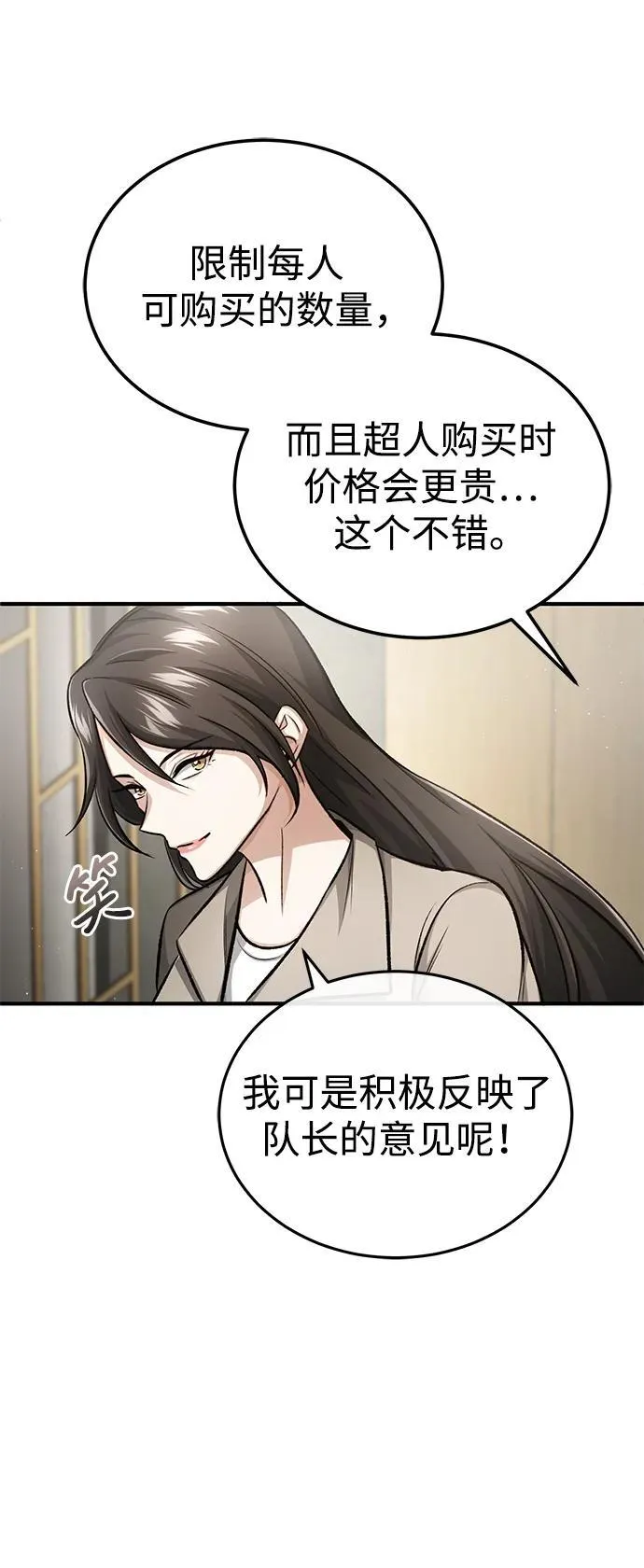 [第16话] 队长会抛弃我的 第56页