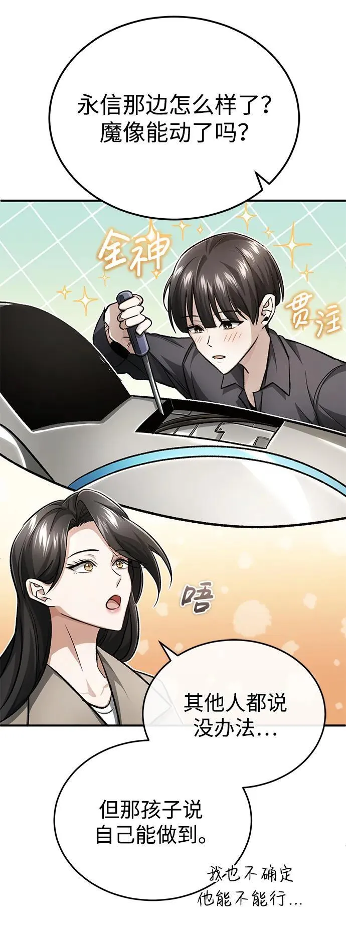 [第16话] 队长会抛弃我的 第57页