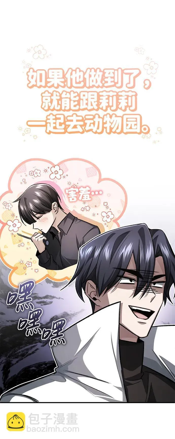[第16话] 队长会抛弃我的 第60页