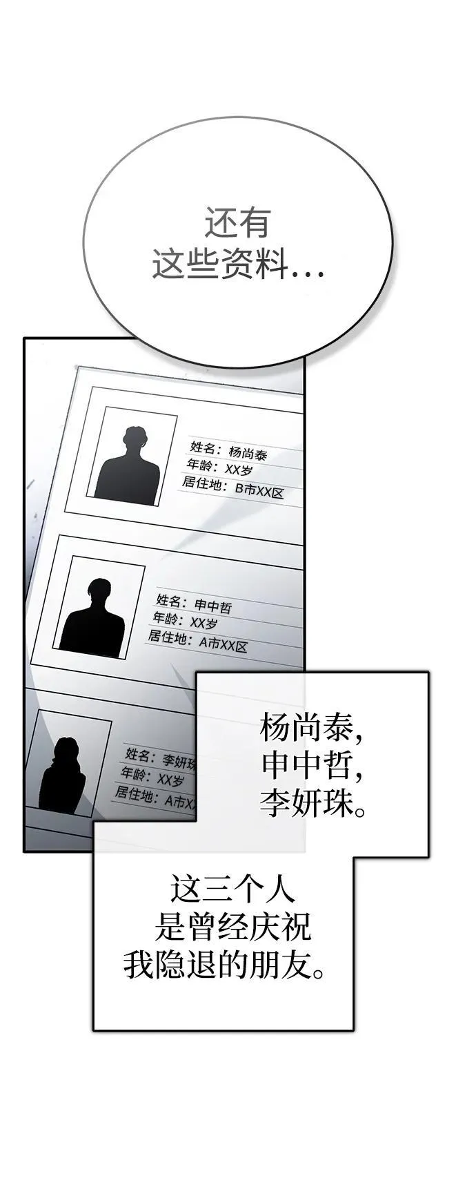 [第16话] 队长会抛弃我的 第61页