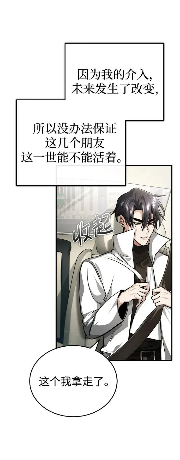 [第16话] 队长会抛弃我的 第62页