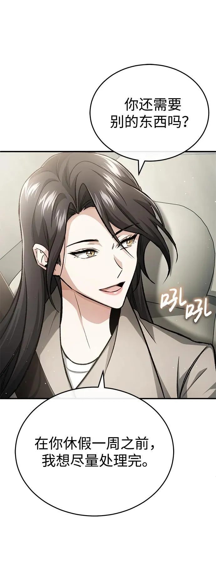 [第16话] 队长会抛弃我的 第63页