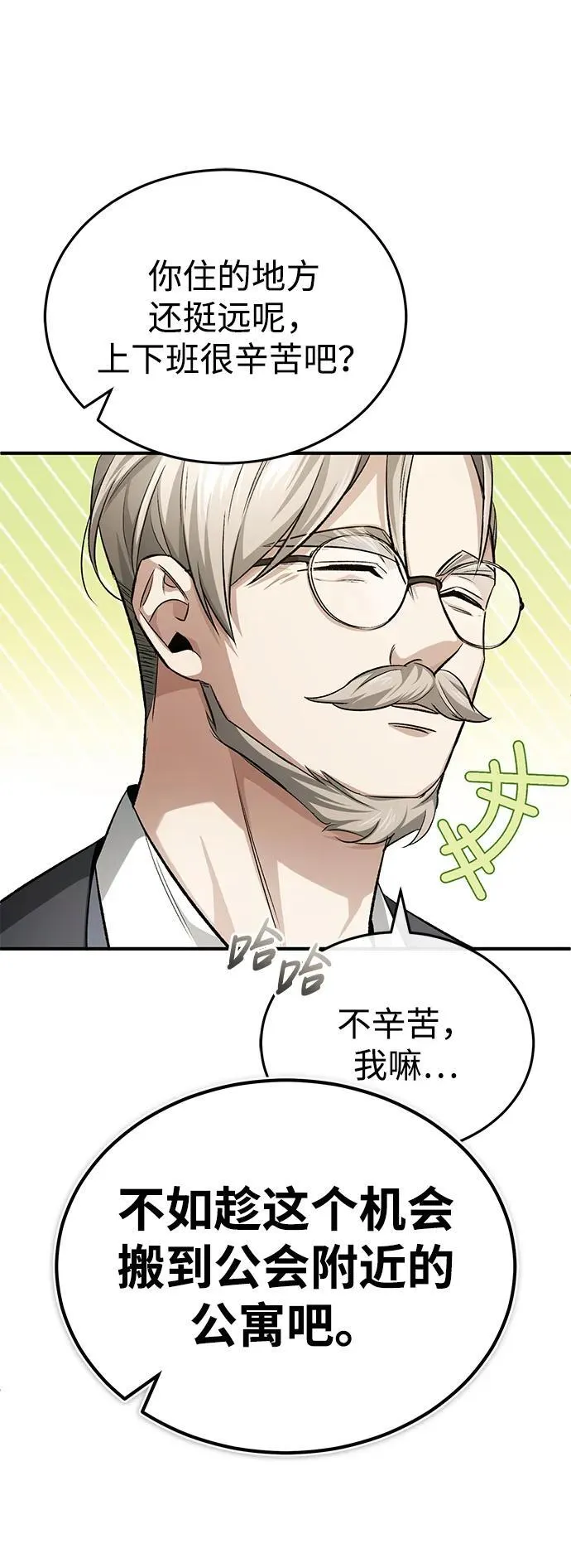 [第16话] 队长会抛弃我的 第65页