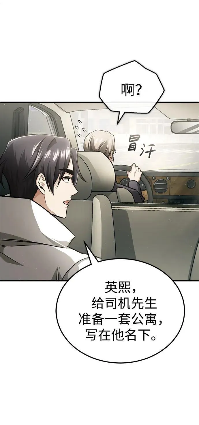 [第16话] 队长会抛弃我的 第66页