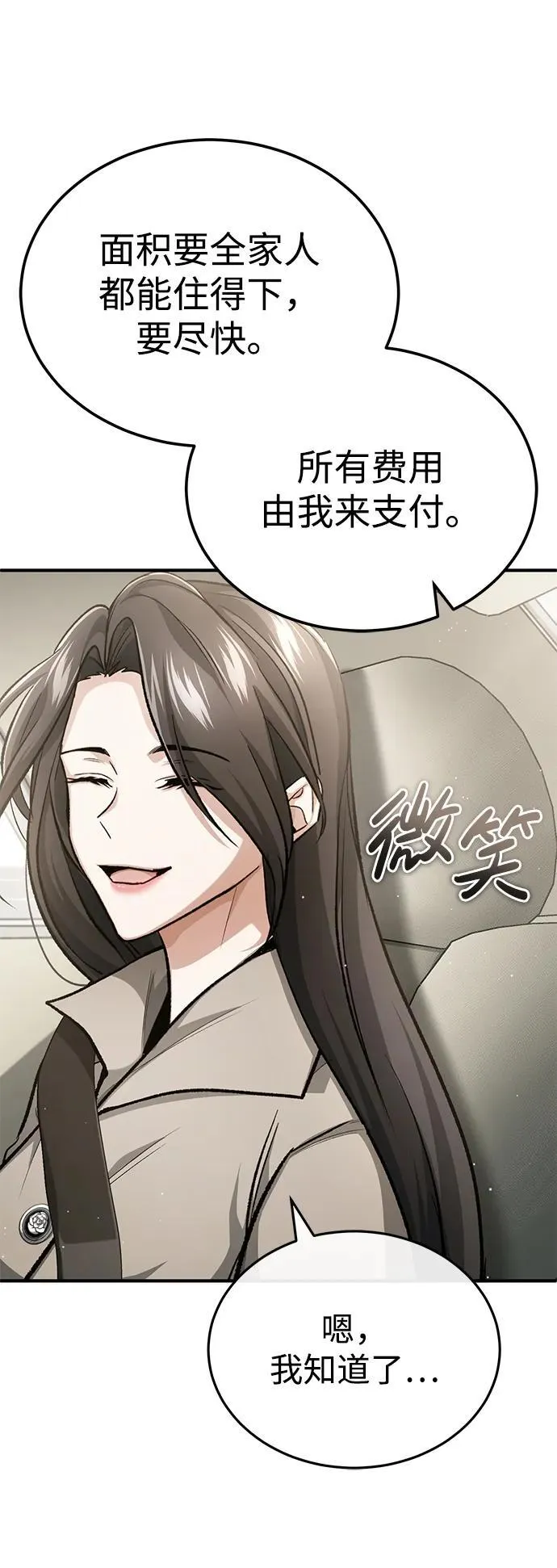 [第16话] 队长会抛弃我的 第67页