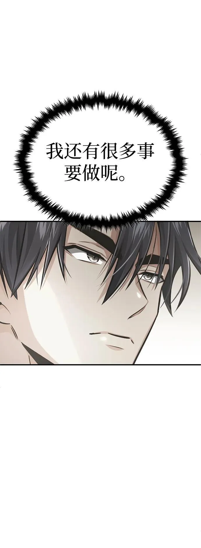 [第16话] 队长会抛弃我的 第71页