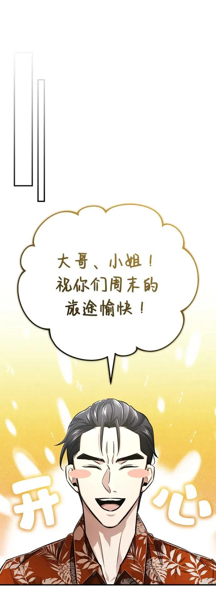 [第16话] 队长会抛弃我的 第72页