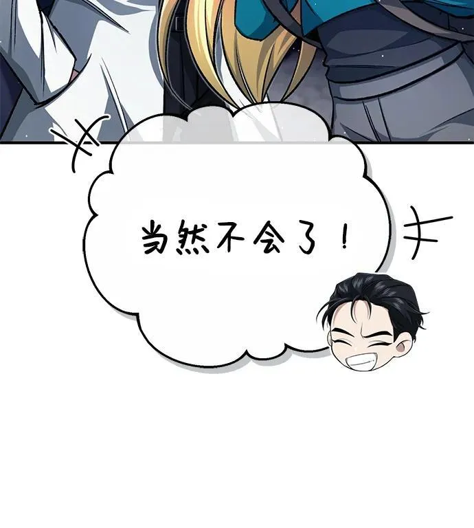 [第16话] 队长会抛弃我的 第74页