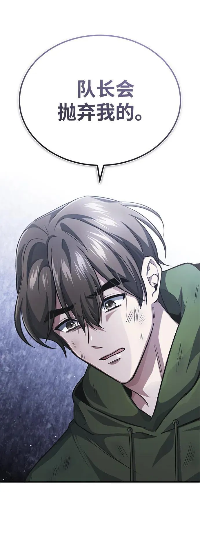 [第16话] 队长会抛弃我的 第79页