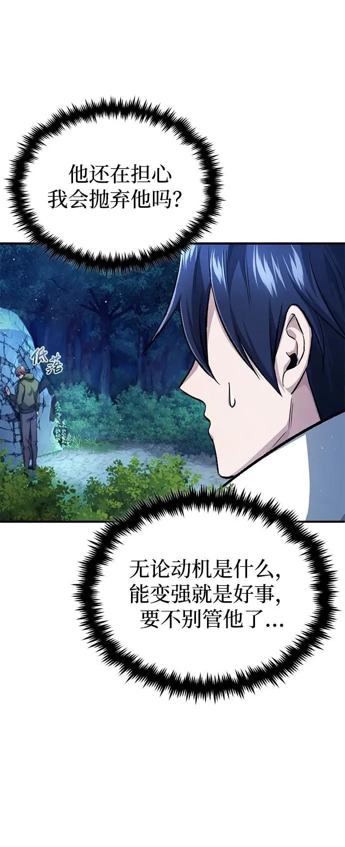 [第16话] 队长会抛弃我的 第80页